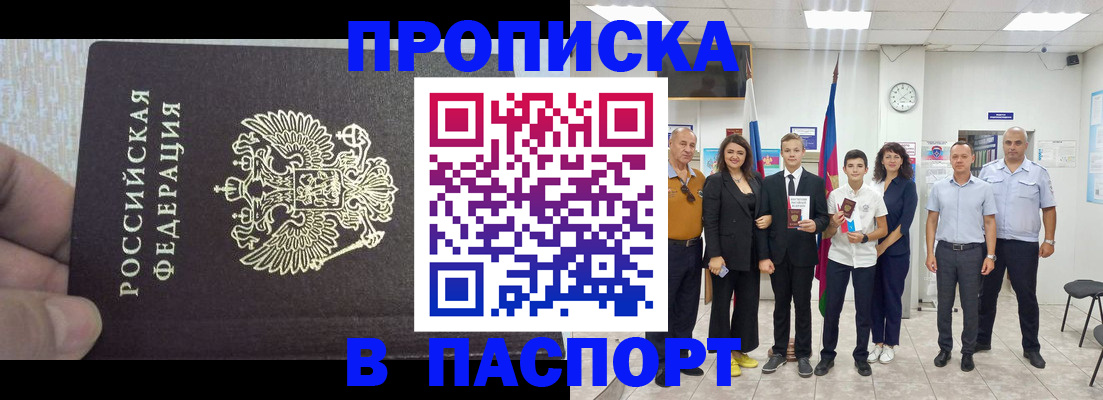 временная регистрация поиск в Северобайкальске