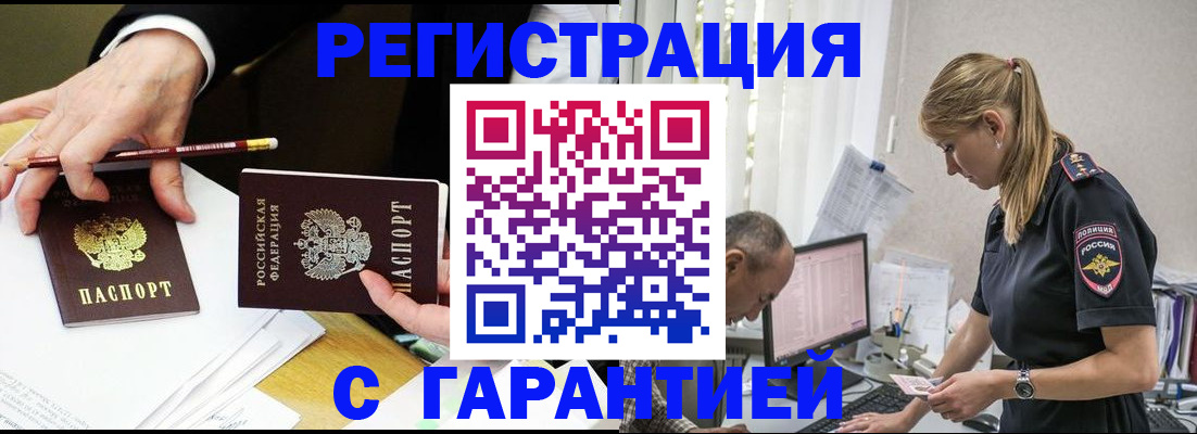 временная регистрация гарантия в Северобайкальске