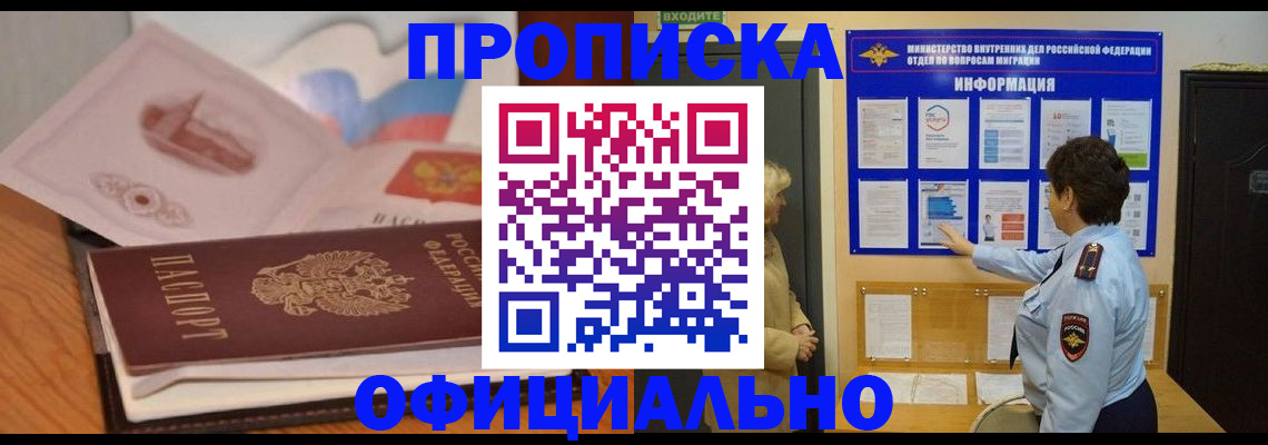 прописка иностранных граждан в Северобайкальске