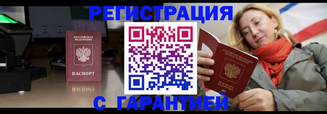 где прописаться в Северобайкальске
