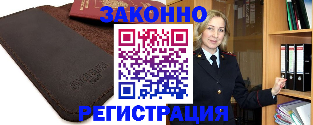 временная регистрация в Северобайкальске